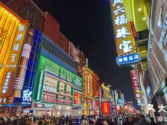 -黄兴南路步行商业街