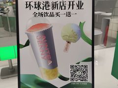 -沪上阿姨·臻选茶饮(上海环球港店)