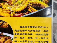 -富来美食(成发大厦店)