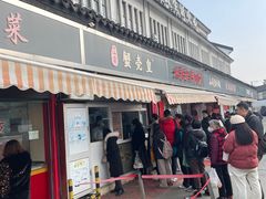 -江南蟹壳皇(新民桥店)