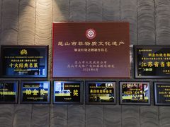 -金典银峰老鹅馆·昆山菜(亭林公园店)