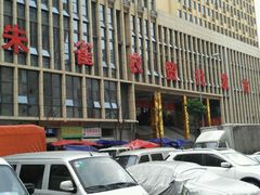 -鑫朱雀农贸批发市场