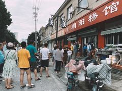 -朝阳糁馆