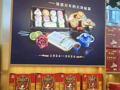 -芦庄子桂顺斋(和平路总店)