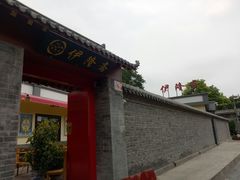 -伊隆斋(什刹海店)