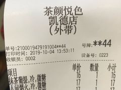 账单-茶颜悦色(雨花亭凯德二楼店)