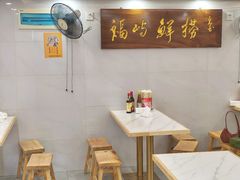 -福屿鲜捞小吃·捞化(福屿总店)