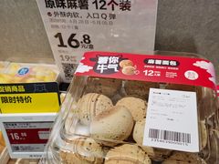 麻薯-盒马鲜生(双清路店)