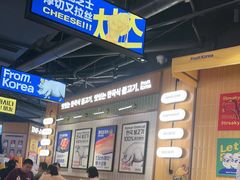 -阿亲家·韩式无限烤肉(春熙路店)