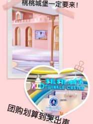 -桃桃城堡(欧亚汇集店)