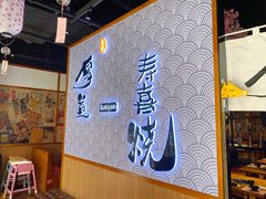 -厚道寿喜烧専門店(宝龙环湖店)