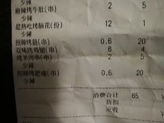 账单-碎怂烤肉(钟楼柳巷店)