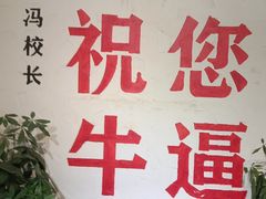 -冯校长老火锅(双桥路店)