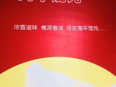 -海平馄饨(逍遥二路店)