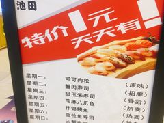 菜单-池田寿司·新鲜现做(朝阳大悦城店)