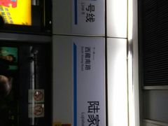 -陆家浜路(地铁站)