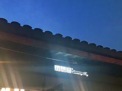 -铜锣湾·有麝自然香(重庆新天地店)