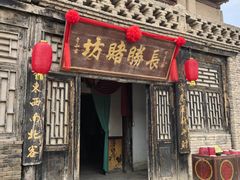 -镇北堡西部影城