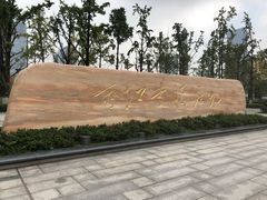 -百林公园-两江幸福广场
