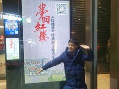 -北京喜剧院