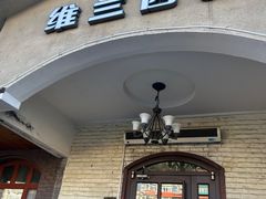 -维兰西餐(万泉河店)