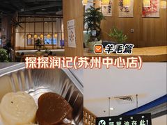 -润记·广东餐馆(苏州中心店)