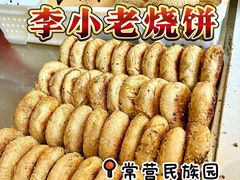 -李小老烧饼(常营民族家园店)