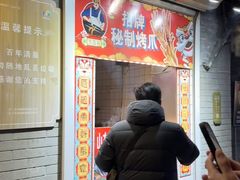 -芙蓉泉·烤鸡爪(芙蓉街店)