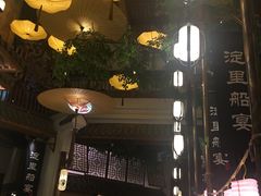 -淀里船宴(卓达店)