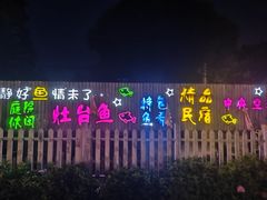 -一品渔乡·水库灶台鱼·乐享庭院