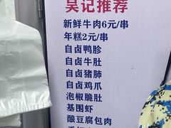 -吴记麻辣烫(曙光中路店)