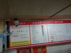 -四平包子铺