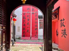 -丝绸小镇荻港古村