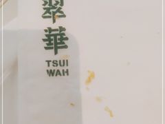 -翠华(澳门银河店)
