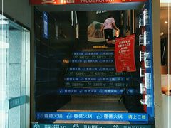 -要德火锅(鼓楼店)