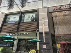 -星巴克臻选(深圳东海缤纷天地店)