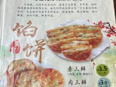 -老山记海城馅饼大酒店(振兴小区店)
