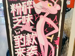 -茶百道(盛京大奥莱店)