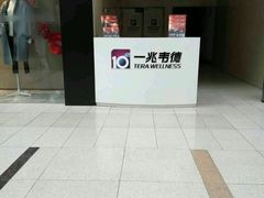 -一兆韦德健身(浦东万达会所)