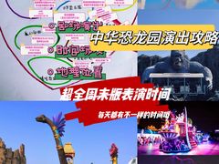 -中华恐龙园