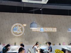 大堂-友达面馆(广州总店)