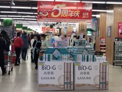-北国超市(西美花街生活工场店)