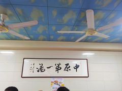 -铁谢李松祖传羊肉汤馆