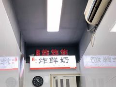 -好可爱经典炸炸炸·炸鲜奶(长郡老店)