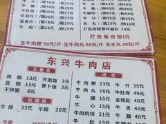 -东兴牛肉店(庄府巷店)
