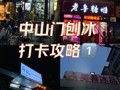 -美肴冰品(中山门店)