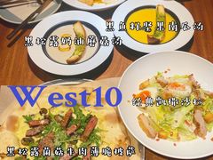 -West10 西拾·西餐厅·创意菜(未来科技城店)