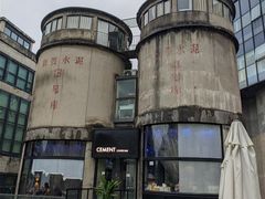 -CEMENT·coffee bar (凤凰创意园店)