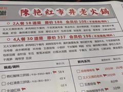 -陳艳红火锅(港汇店)