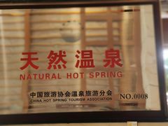 -碧水湾温泉